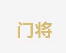 胜利的基础